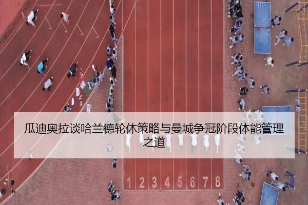gua-di-ao-la-tan-ha-lan-de-lun-xiu-ce-lve-yu-man-cheng-zheng-guan-jie-duan-ti-neng-guan-li-zhi-dao-2-170.jpg